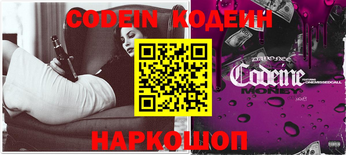 Борисоглебск  Кодеин напиток Lean (лин)  Кодеин напиток Lean (лин)  Вход с VPN 