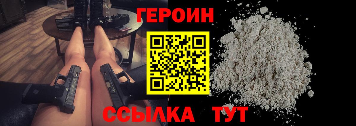 Борисоглебск  ГЕРОИН  Вход с VPN  ГЕРОИН хмурый 