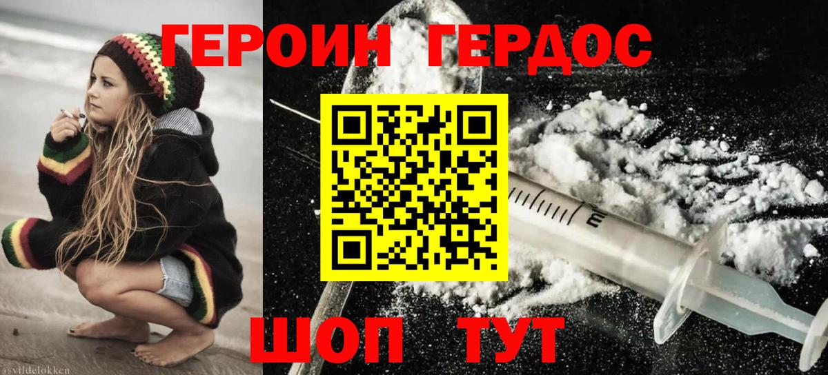 ГЕРОИН VHQ Борисоглебск